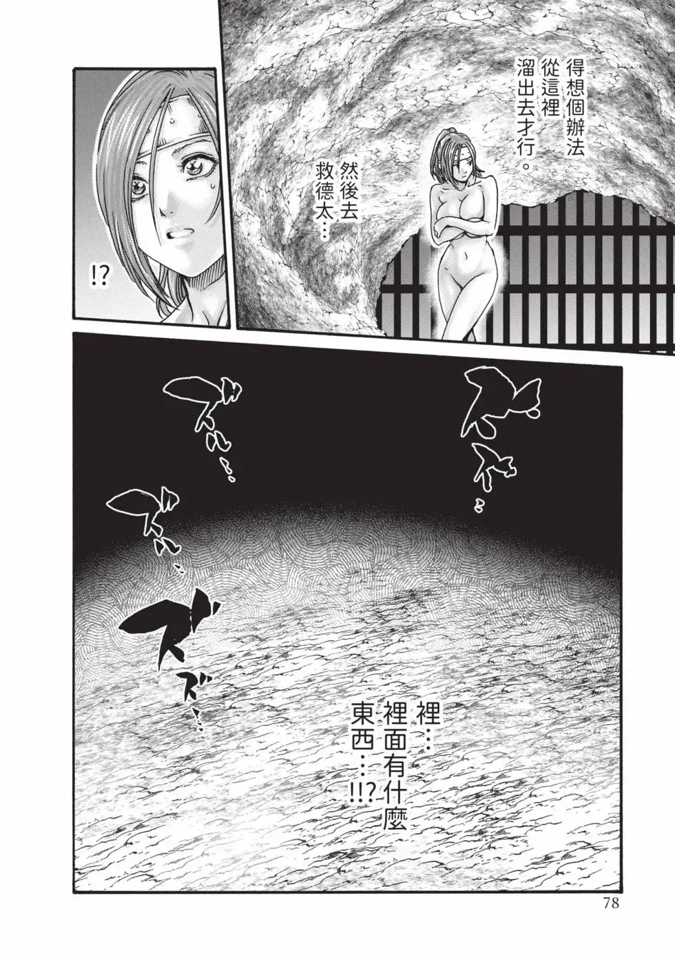 Araxa Ninpo-Cho Volume. 9 | 霰草忍法帖 9 - Page 79