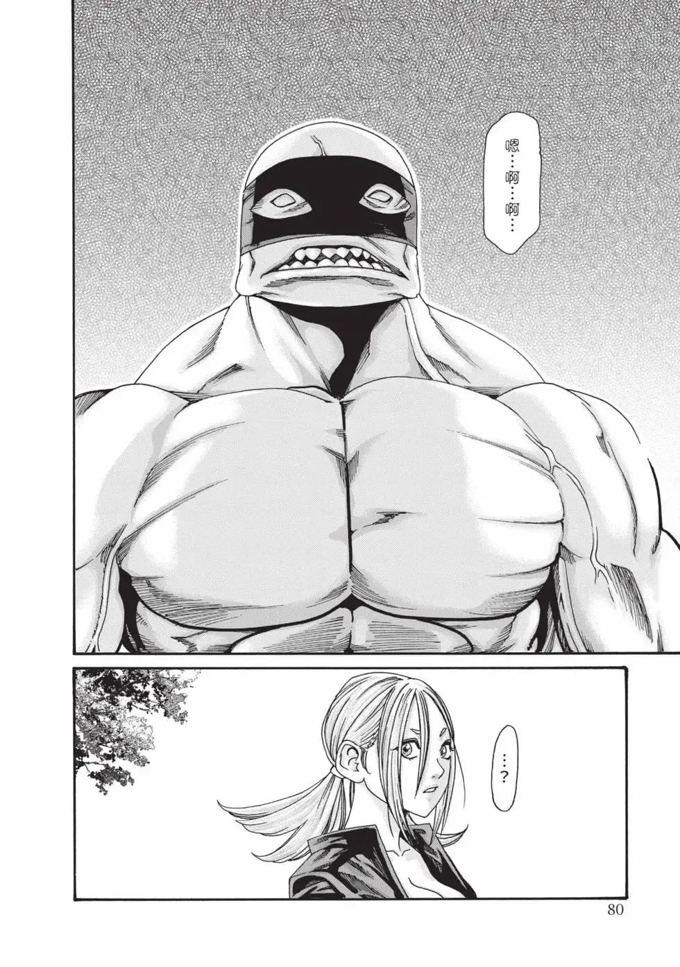 Araxa Ninpo-Cho Volume. 9 | 霰草忍法帖 9 - Page 81