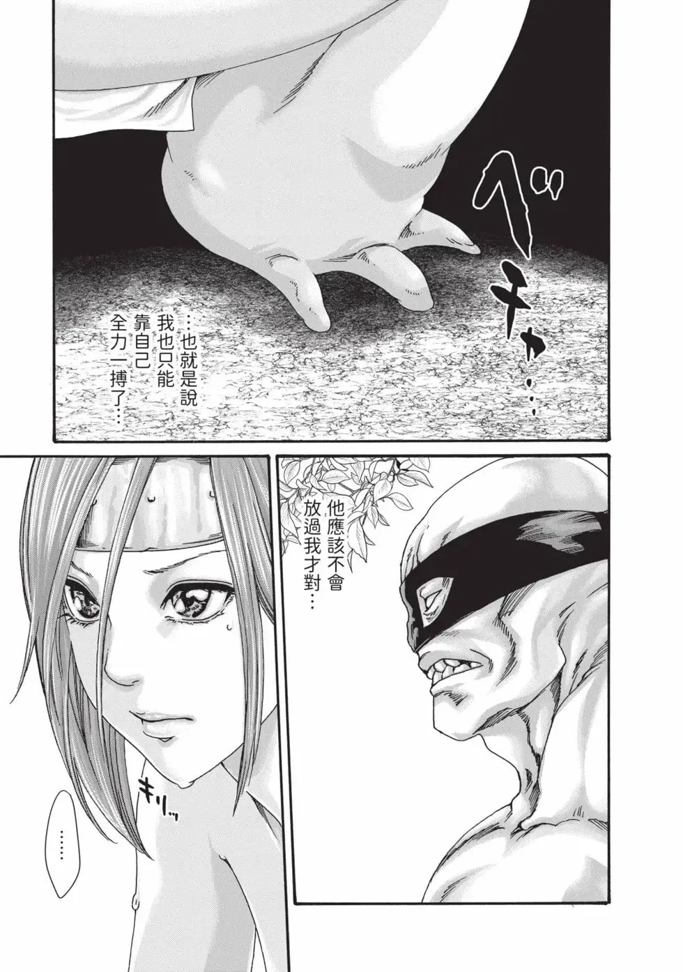 Araxa Ninpo-Cho Volume. 9 | 霰草忍法帖 9 - Page 86
