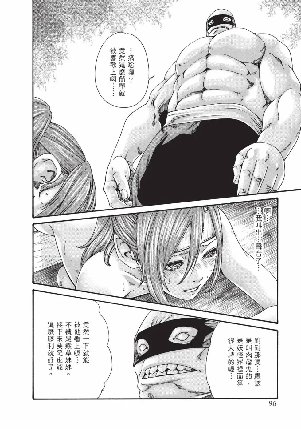 Araxa Ninpo-Cho Volume. 9 | 霰草忍法帖 9 - Page 97
