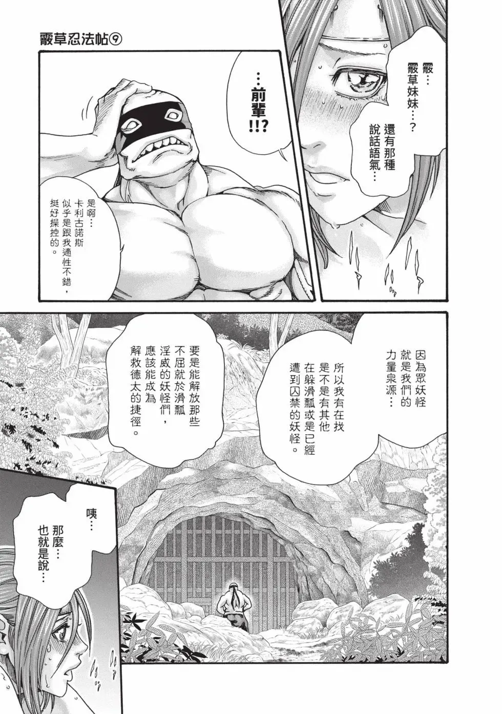 Araxa Ninpo-Cho Volume. 9 | 霰草忍法帖 9 - Page 98
