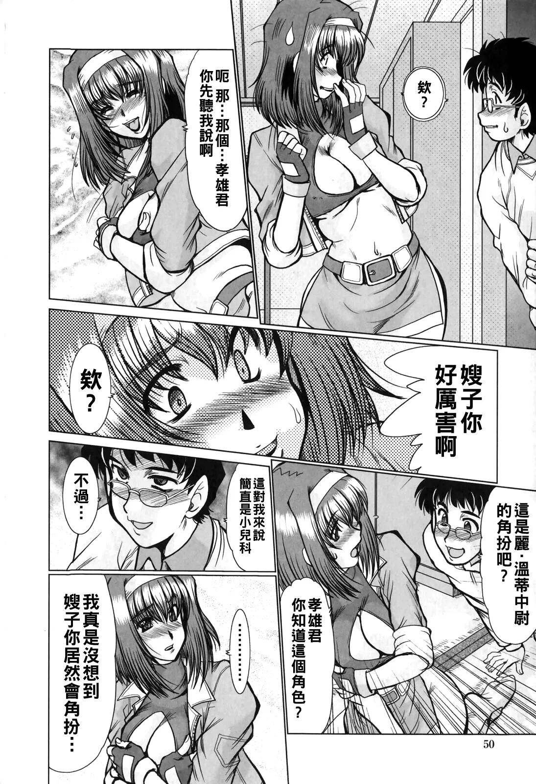 淫乱奥様狩り（Chinese）【更新中】 - Page 52