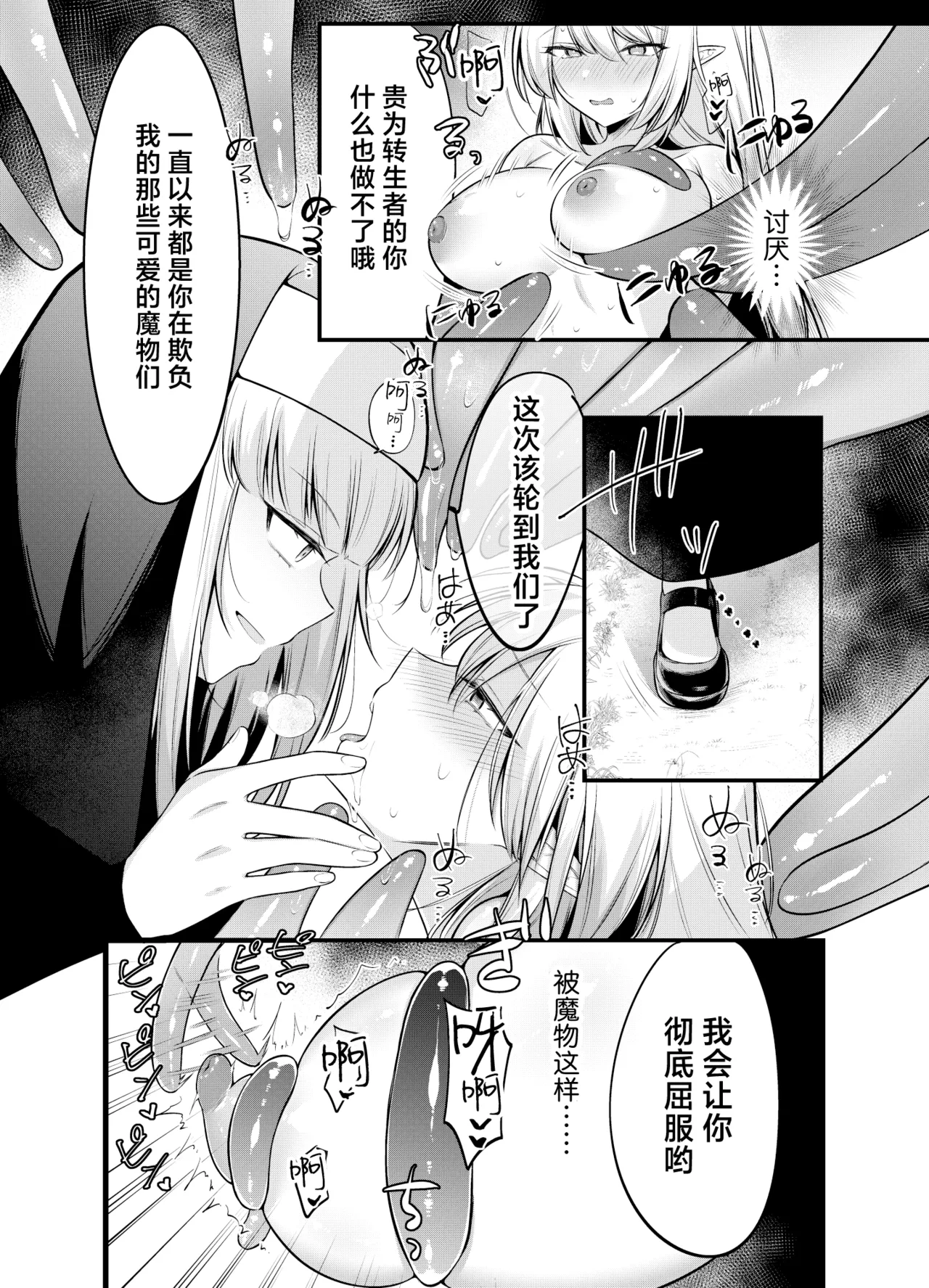 異世界転生したエルフが魔物に仕返しされる話（進行中） - Page 10