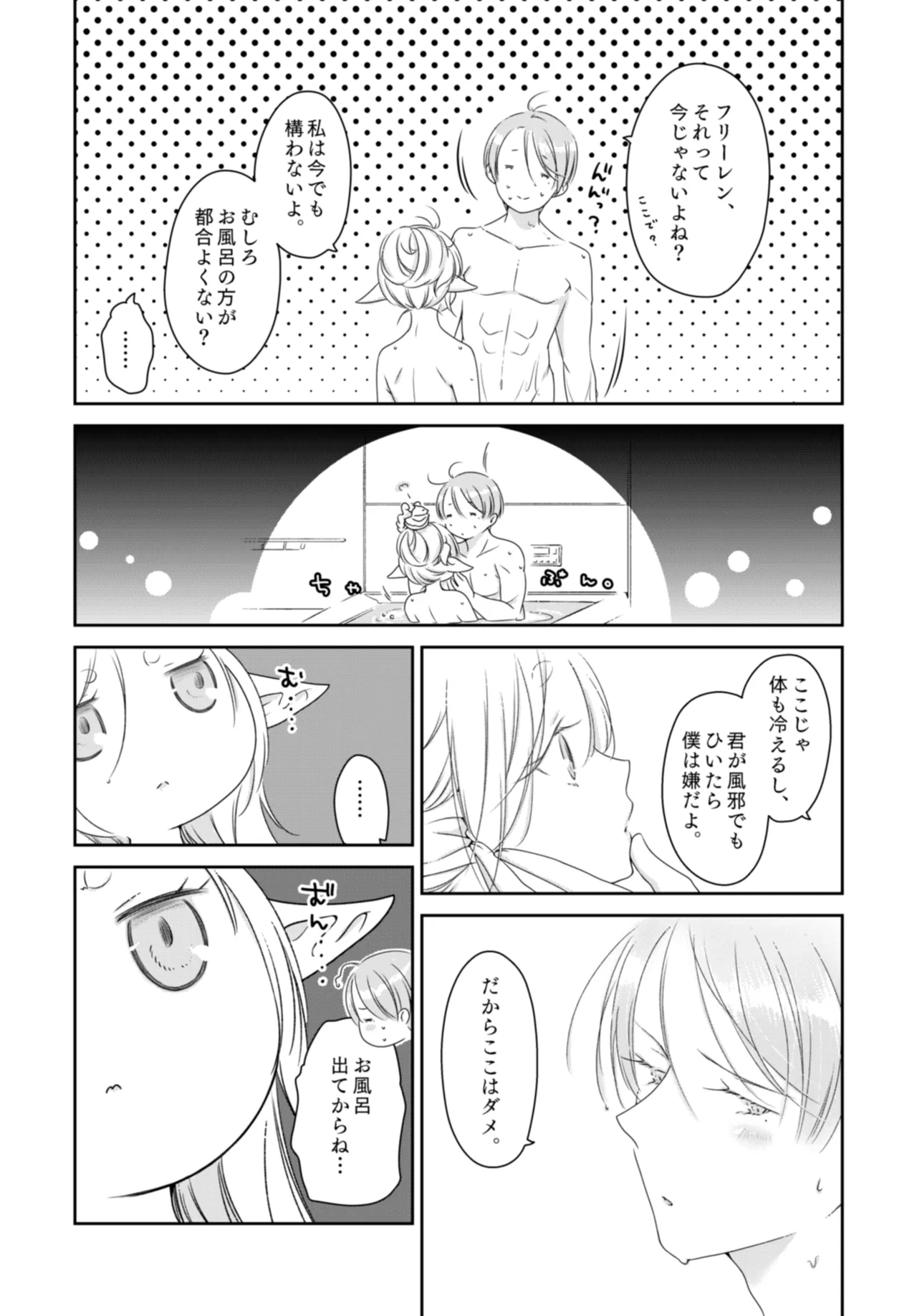 Kyoukai no Kanata - Beyond the Boundary - Page 18