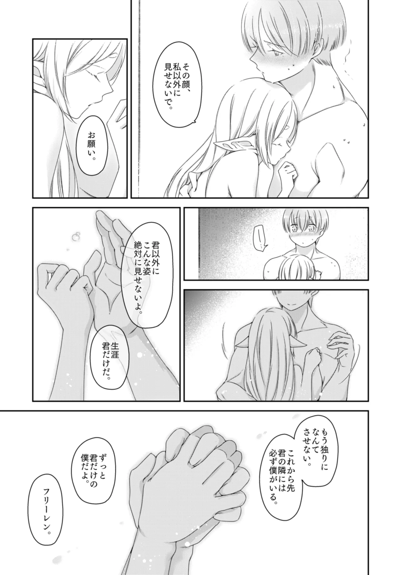 Kyoukai no Kanata - Beyond the Boundary - Page 8