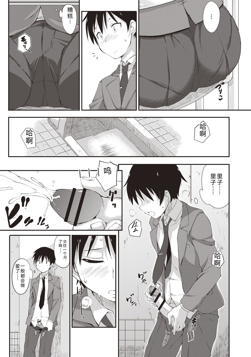 Himitsu no Shoujo Seiheki - Page 12
