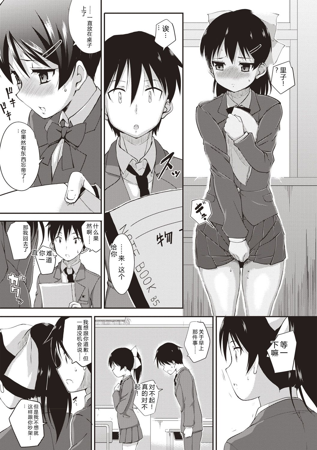 Himitsu no Shoujo Seiheki - Page 16