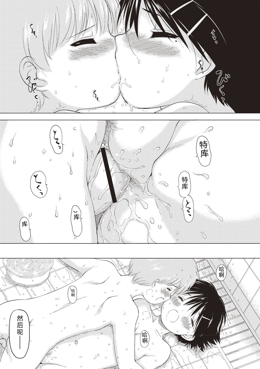 Himitsu no Shoujo Seiheki - Page 162