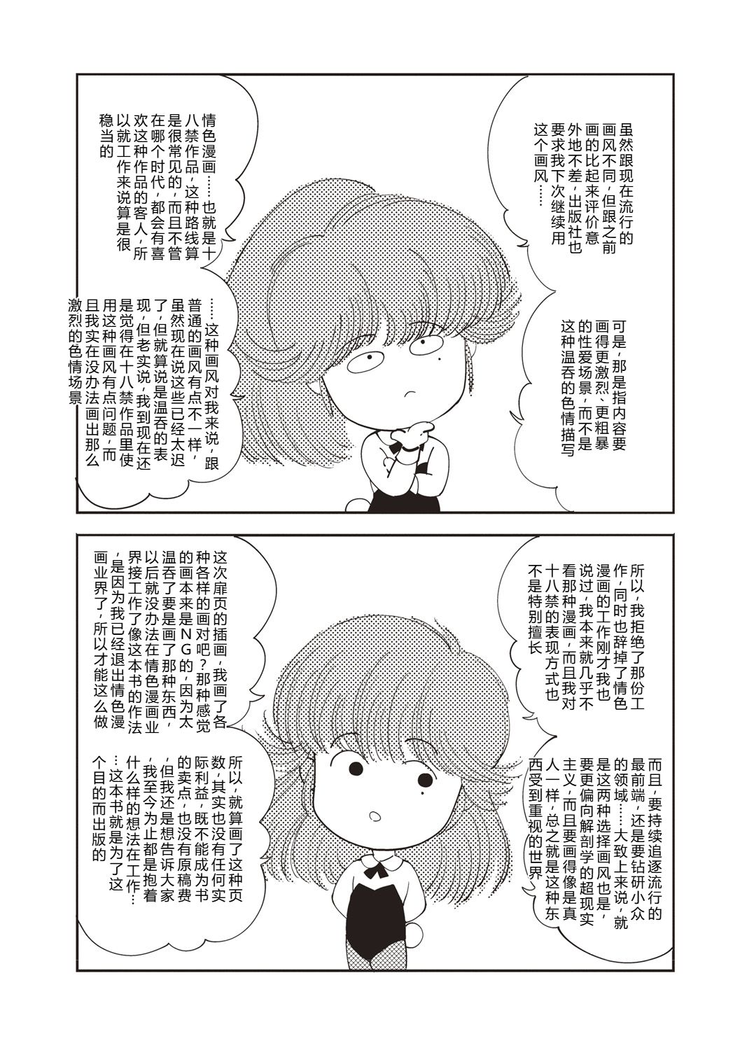 Himitsu no Shoujo Seiheki - Page 167