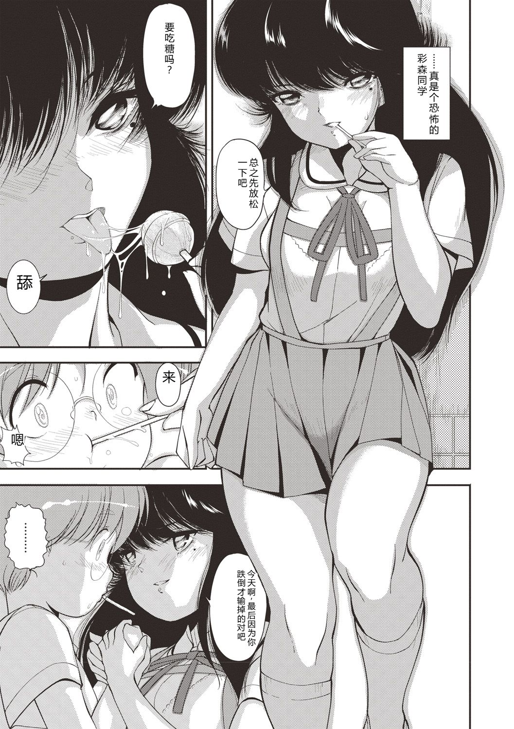 Himitsu no Shoujo Seiheki - Page 172