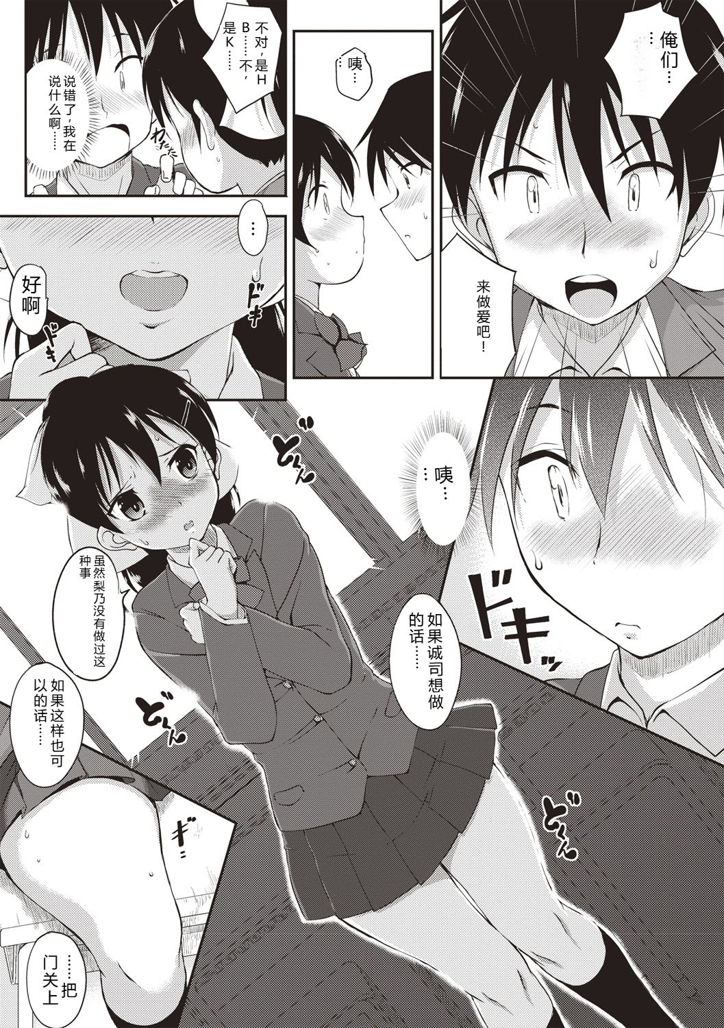 Himitsu no Shoujo Seiheki - Page 18