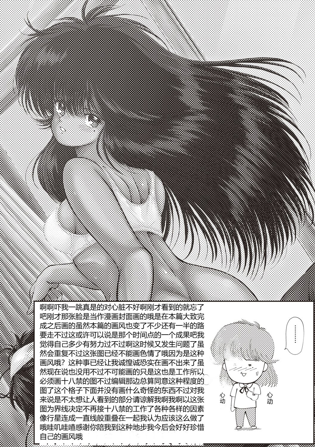 Himitsu no Shoujo Seiheki - Page 195