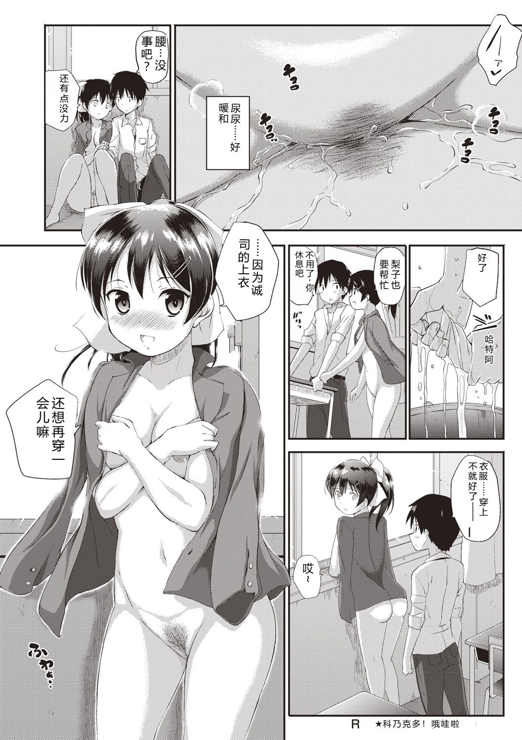 Himitsu no Shoujo Seiheki - Page 31
