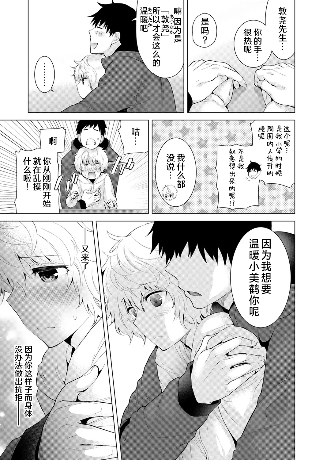 Noraneko Shoujo to no Kurashikata - Page 180