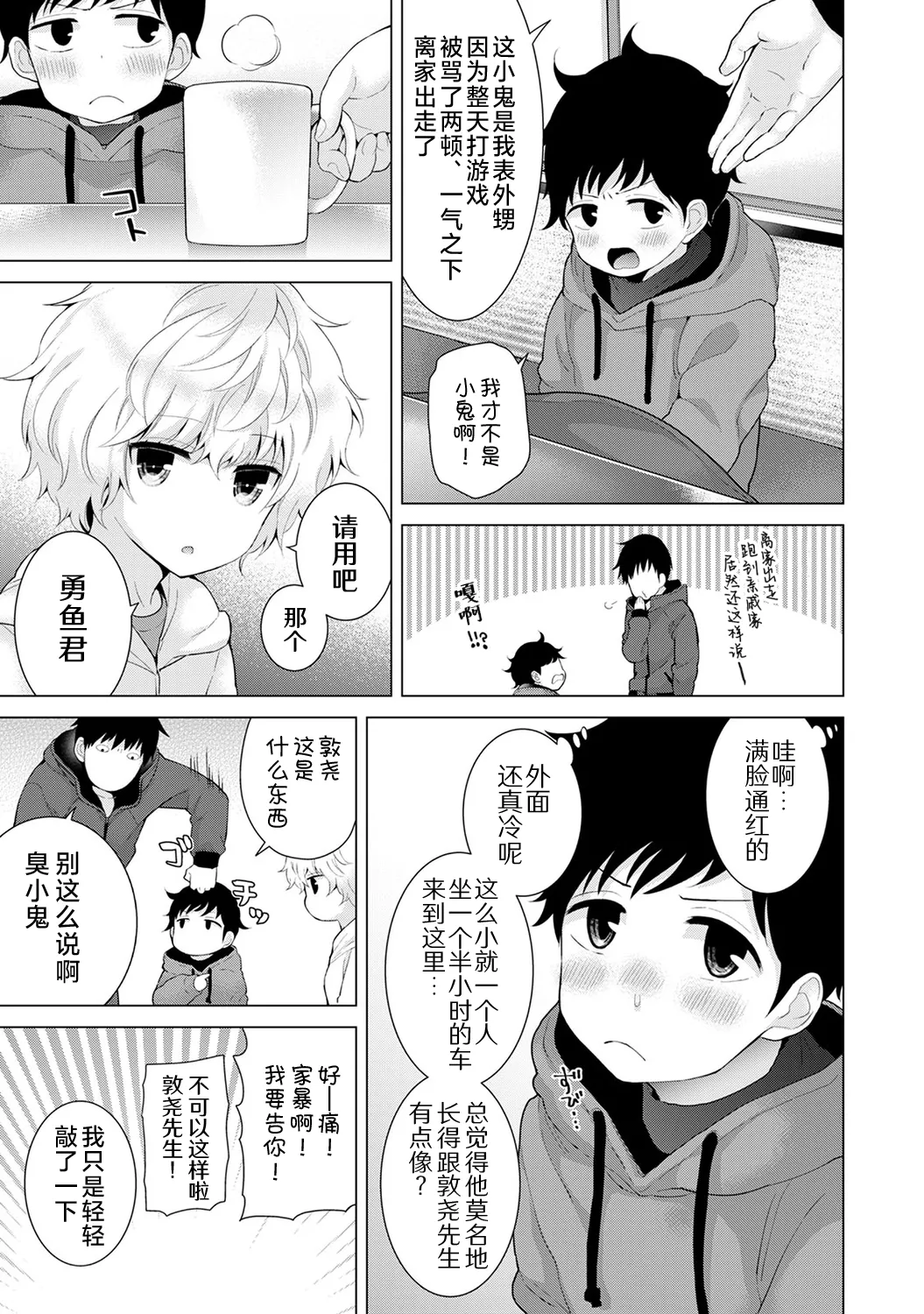 Noraneko Shoujo to no Kurashikata - Page 184
