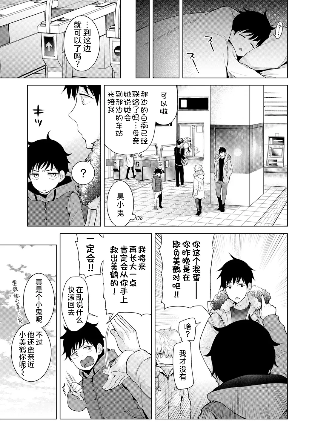 Noraneko Shoujo to no Kurashikata - Page 198