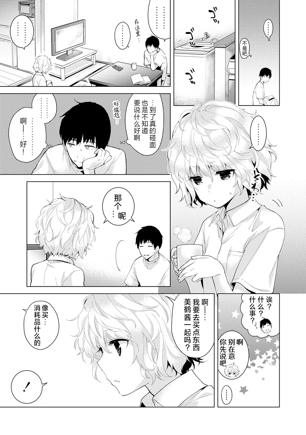 Noraneko Shoujo to no Kurashikata - Page 38