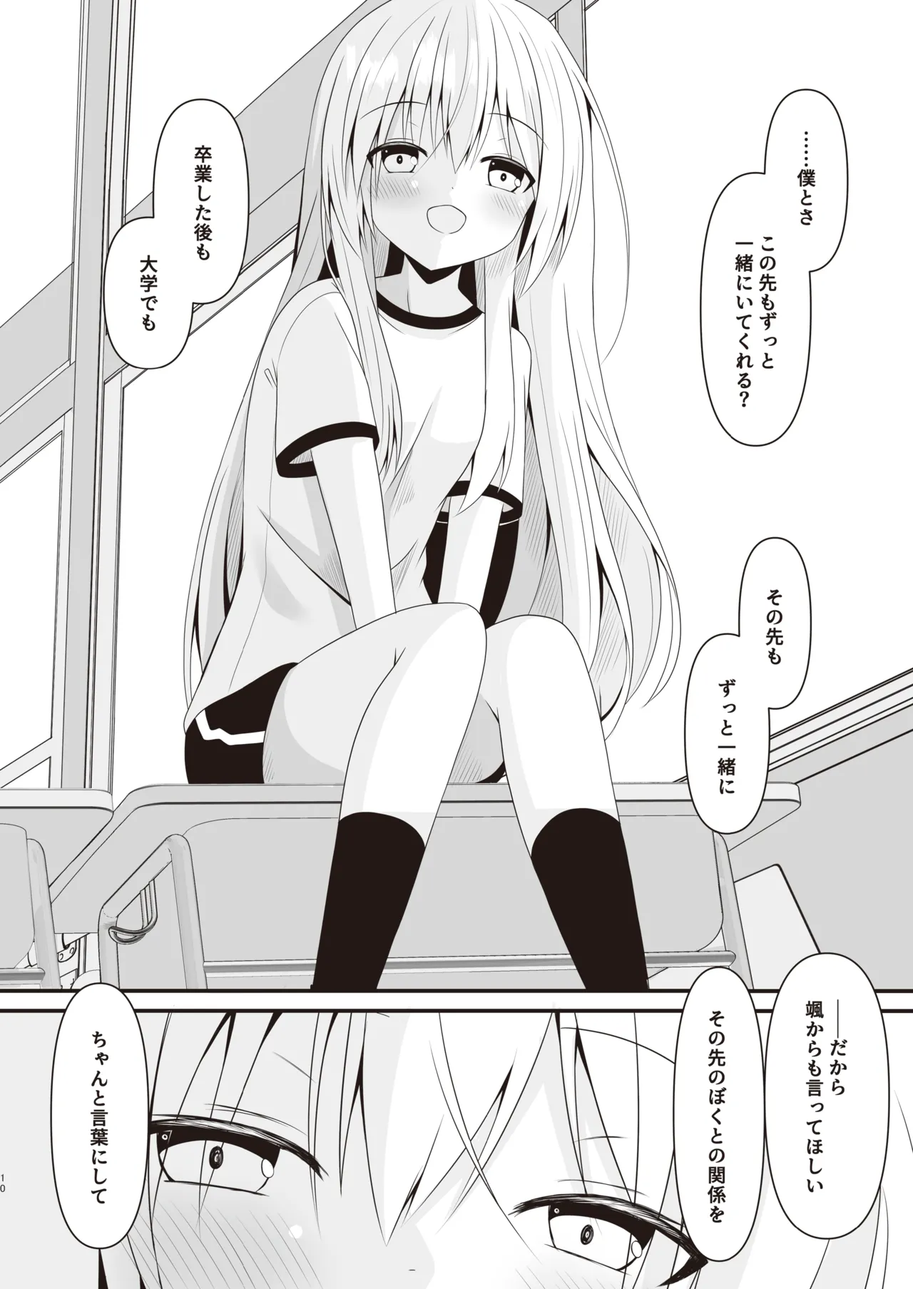 Kore mo Hitotsu no Mirai no Hanashi - Page 11