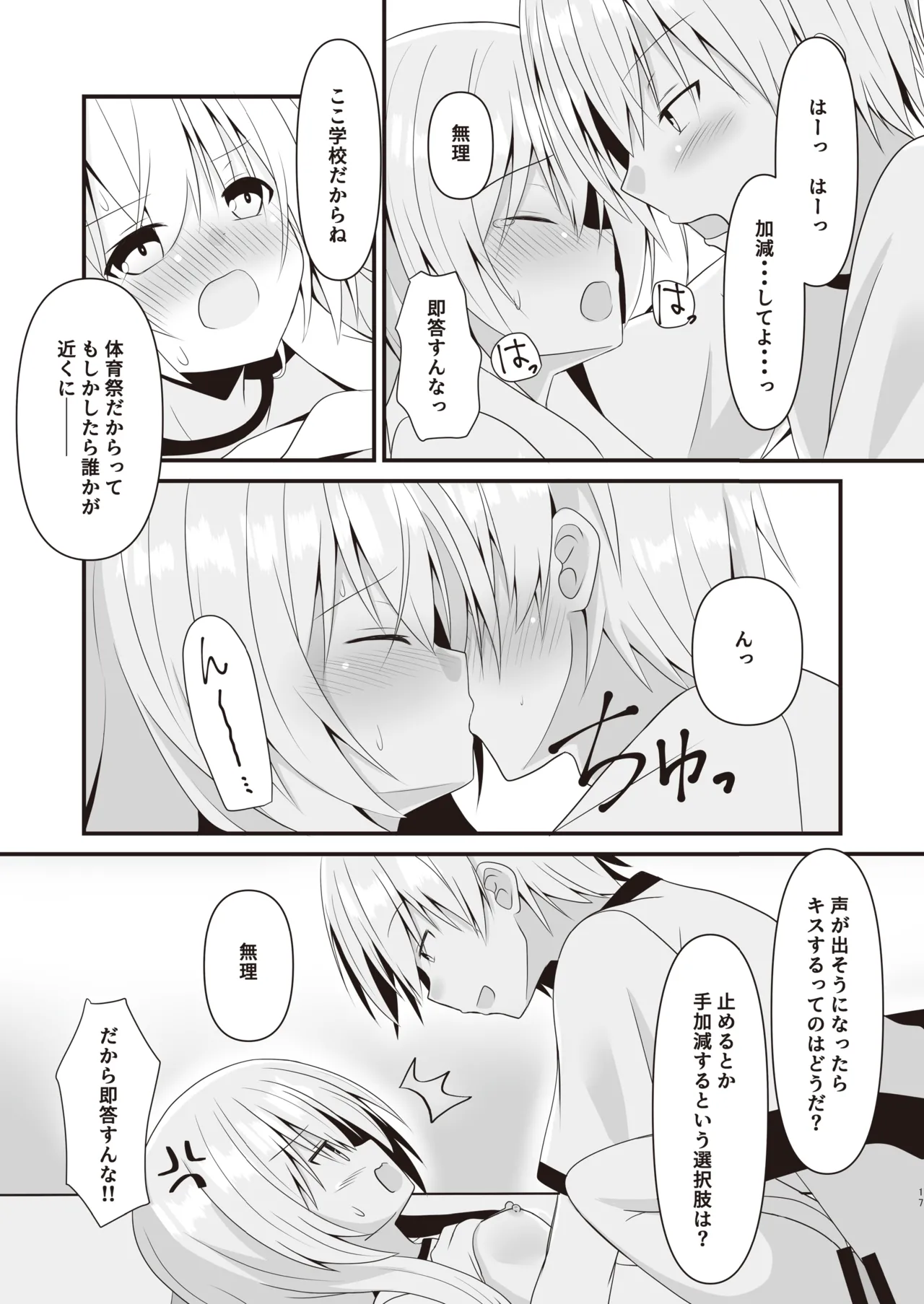 Kore mo Hitotsu no Mirai no Hanashi - Page 18