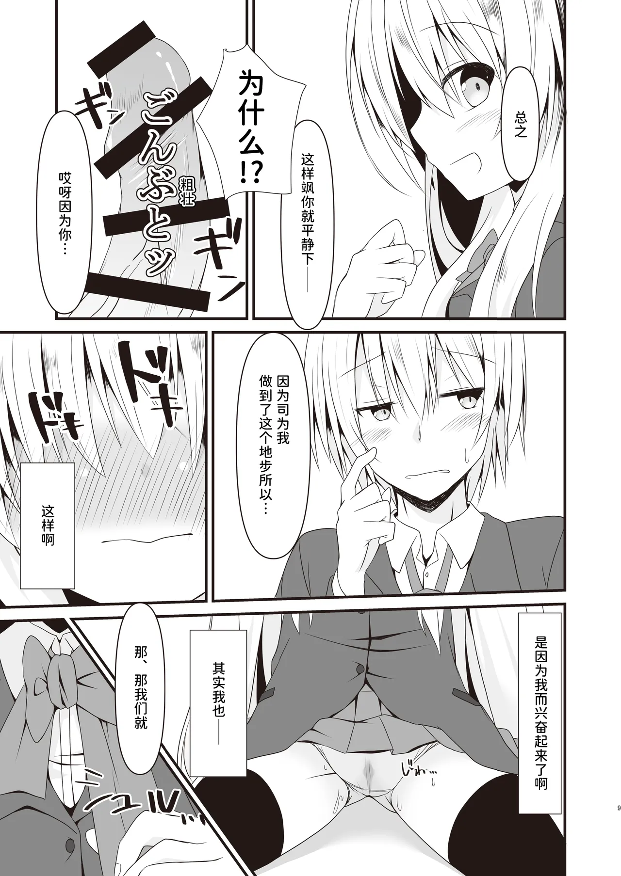 Page 10 of Rikai Aru Boku wa Shinyuu o Tetsudau Koto ni Shita | 善解人意的我决定帮挚友一把
