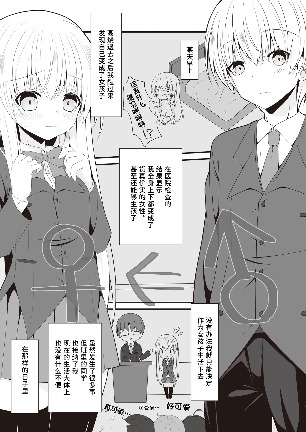 Page 2 of Rikai Aru Boku wa Shinyuu o Tetsudau Koto ni Shita | 善解人意的我决定帮挚友一把
