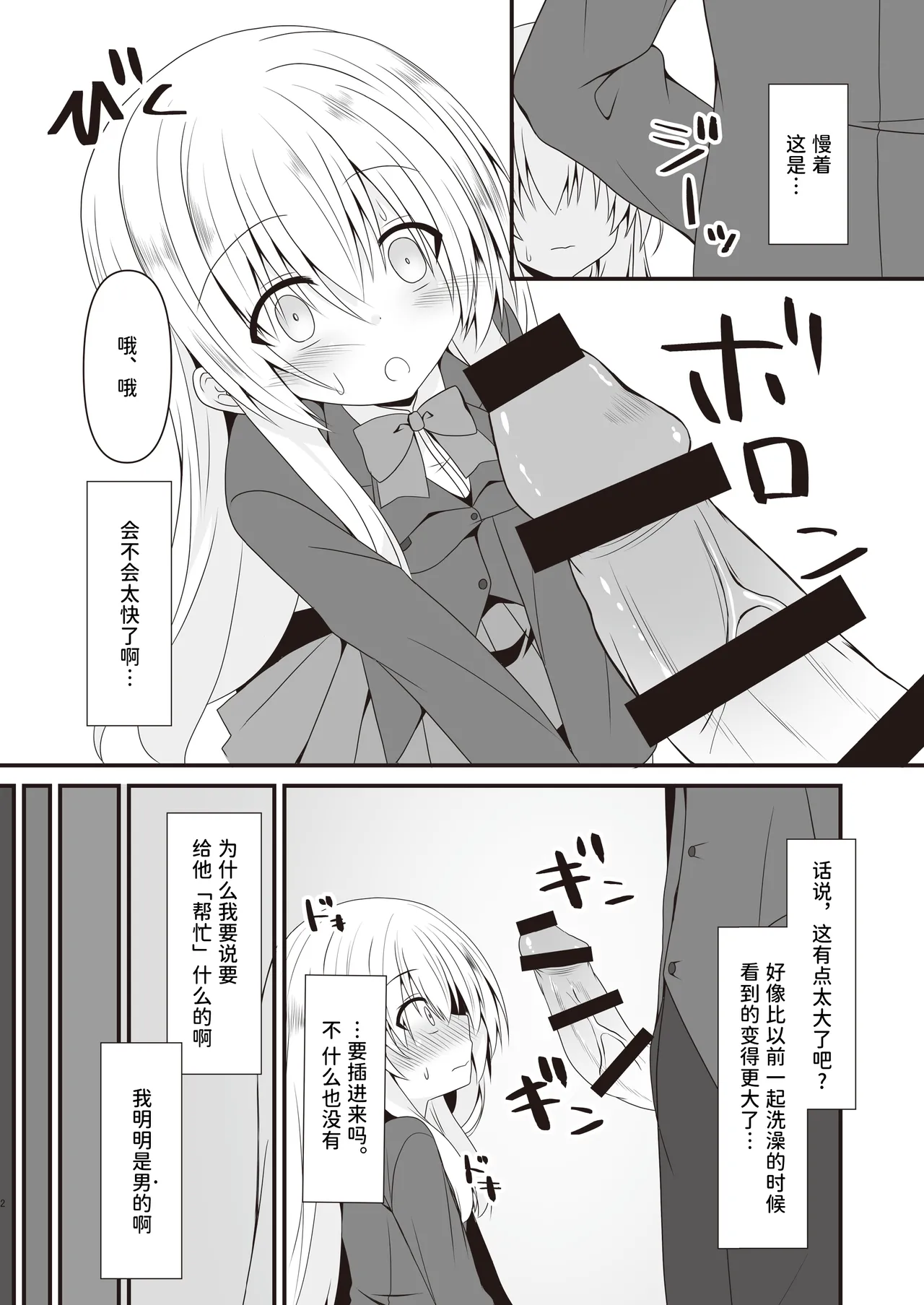 Rikai Aru Boku wa Shinyuu o Tetsudau Koto ni Shita | 善解人意的我决定帮挚友一把 - Page 3