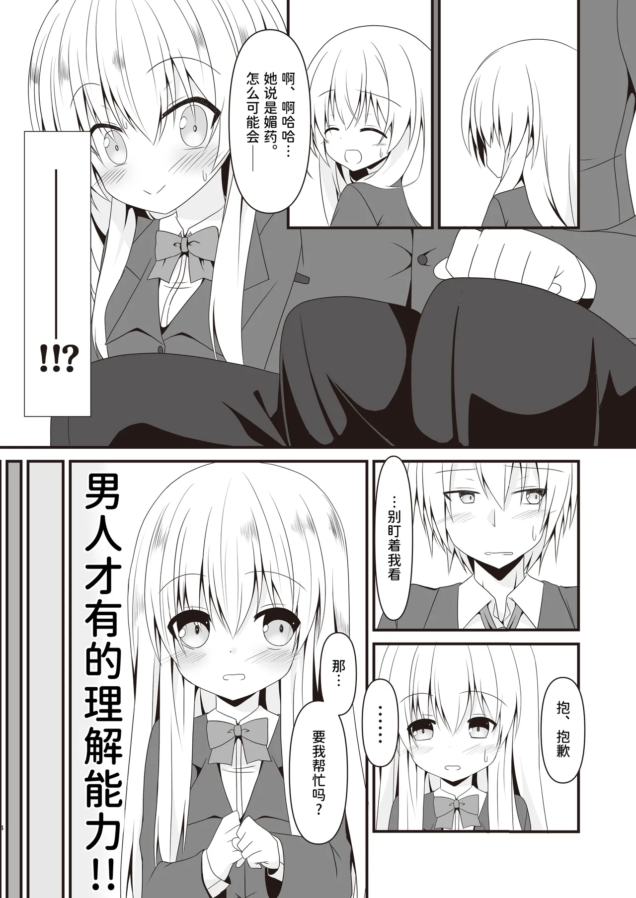 Page 5 of Rikai Aru Boku wa Shinyuu o Tetsudau Koto ni Shita | 善解人意的我决定帮挚友一把