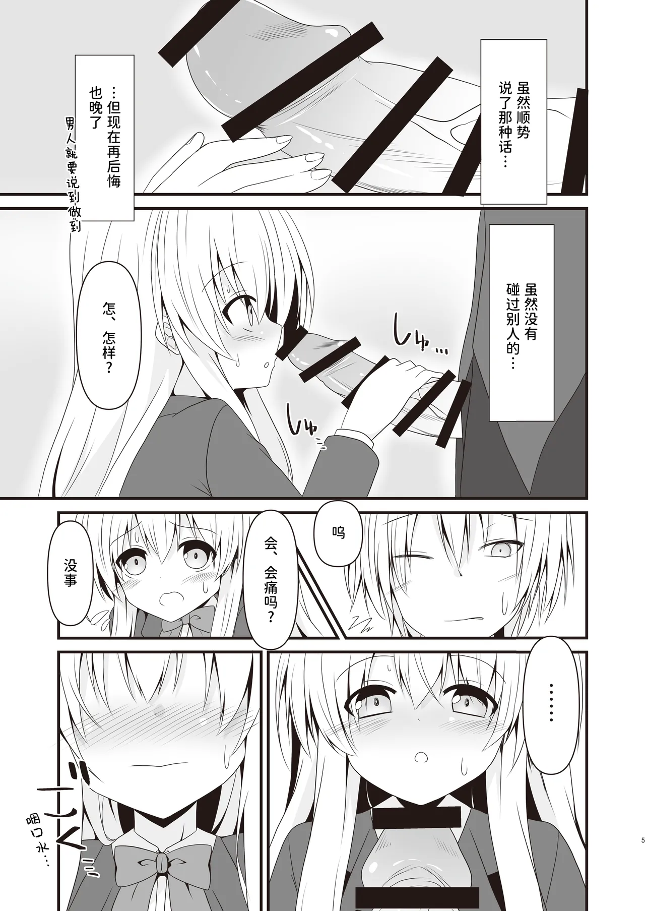 Rikai Aru Boku wa Shinyuu o Tetsudau Koto ni Shita | 善解人意的我决定帮挚友一把 - Page 6