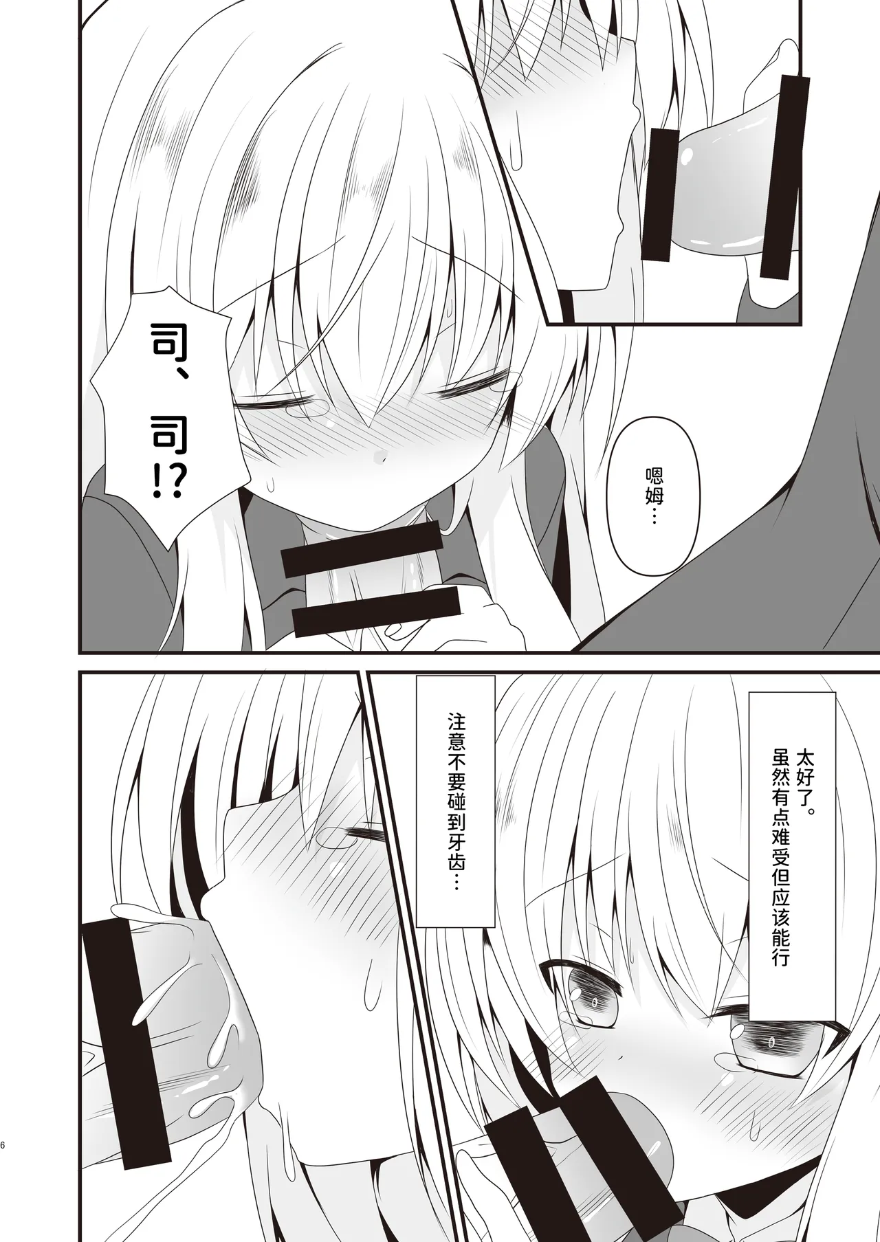 Rikai Aru Boku wa Shinyuu o Tetsudau Koto ni Shita | 善解人意的我决定帮挚友一把 - Page 7
