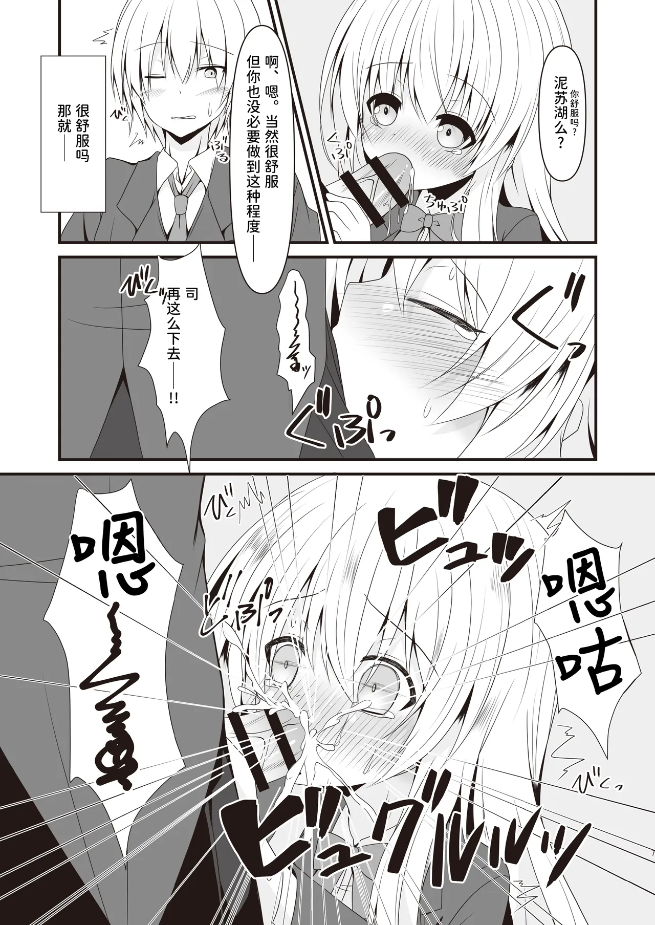 Page 8 of Rikai Aru Boku wa Shinyuu o Tetsudau Koto ni Shita | 善解人意的我决定帮挚友一把