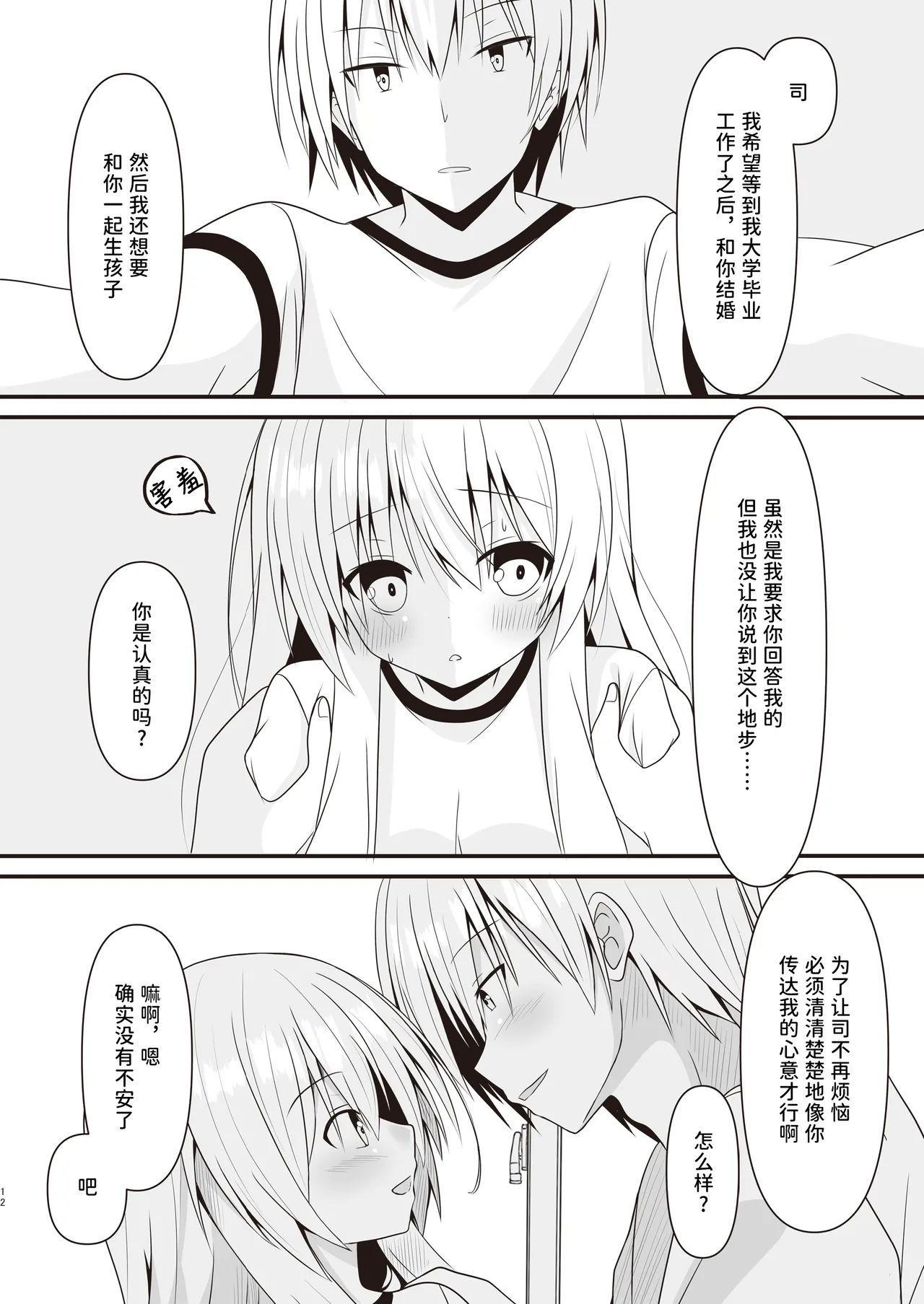 Kore mo Hitotsu no Mirai no Hanashi | 这也是一个关于未来的话题 - Page 13