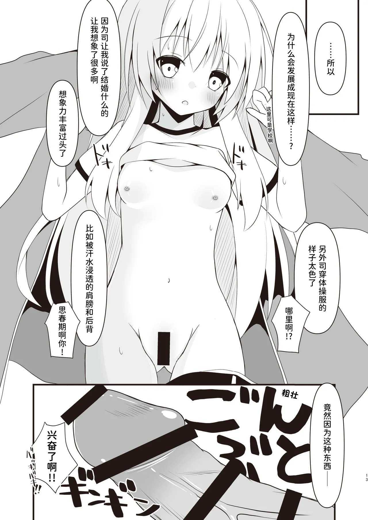 Kore mo Hitotsu no Mirai no Hanashi | 这也是一个关于未来的话题 - Page 14