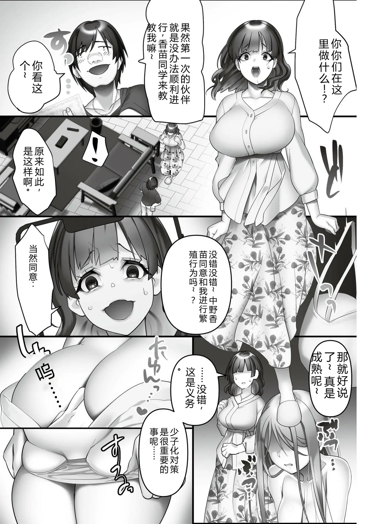 Iinari ☆ Bitch - Page 61