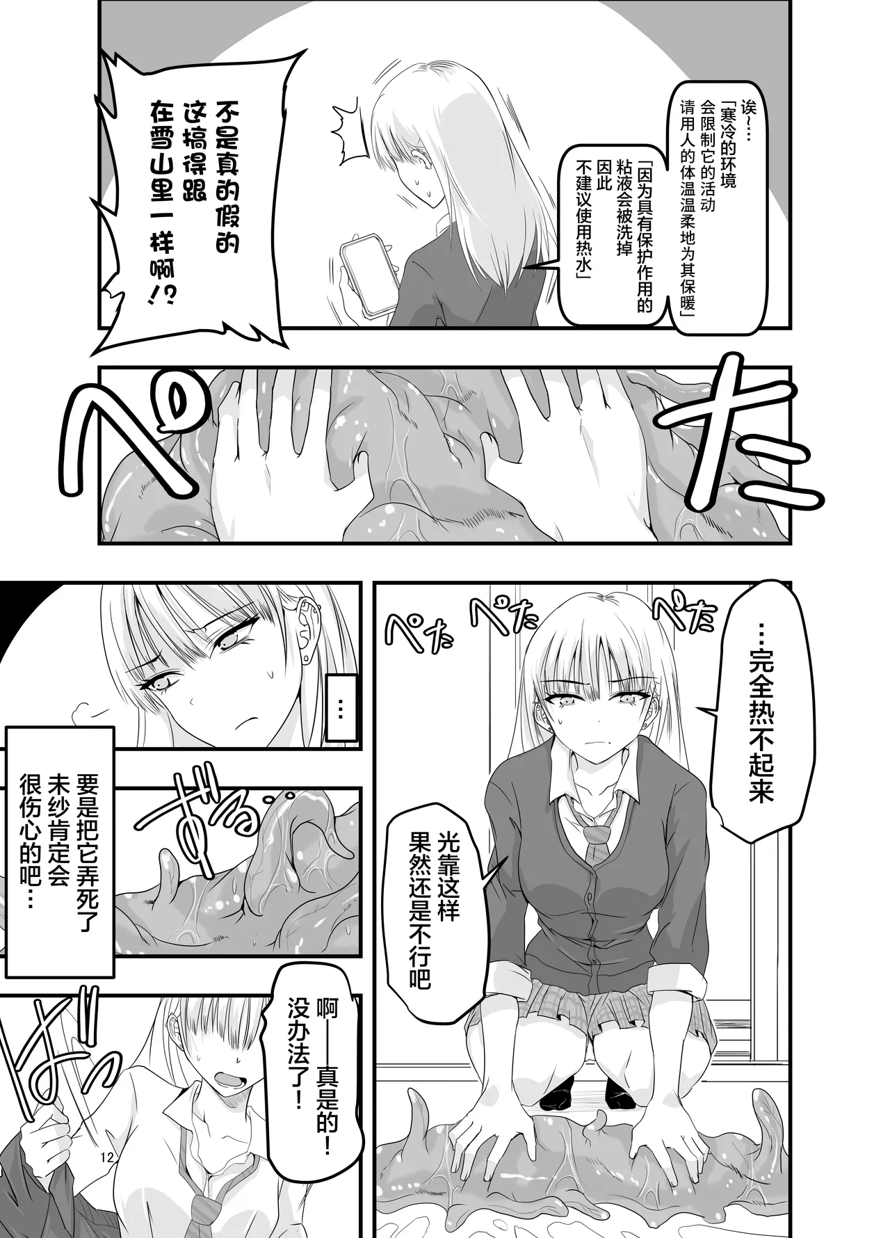Gyaru to Shokushu | 辣妹与触手 - Page 12