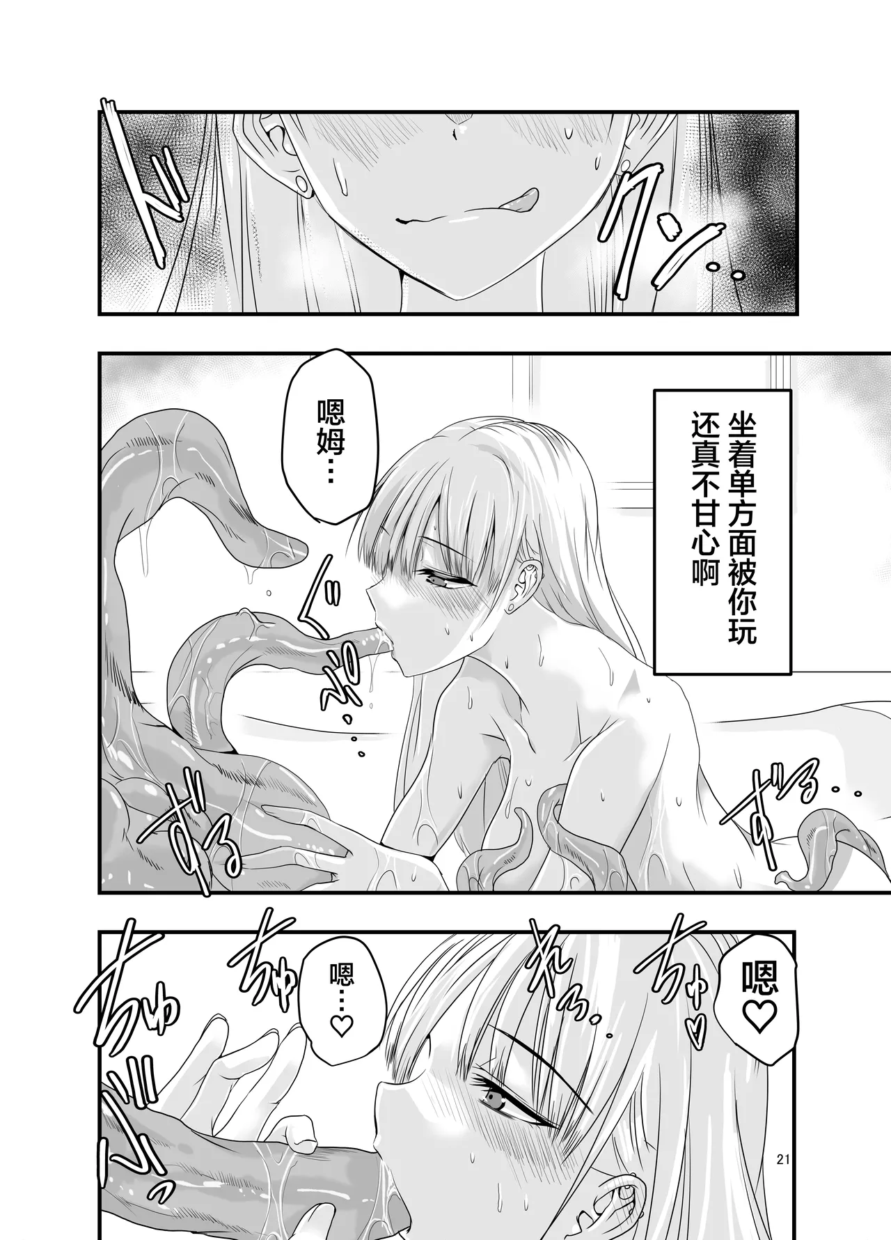 Gyaru to Shokushu | 辣妹与触手 - Page 21