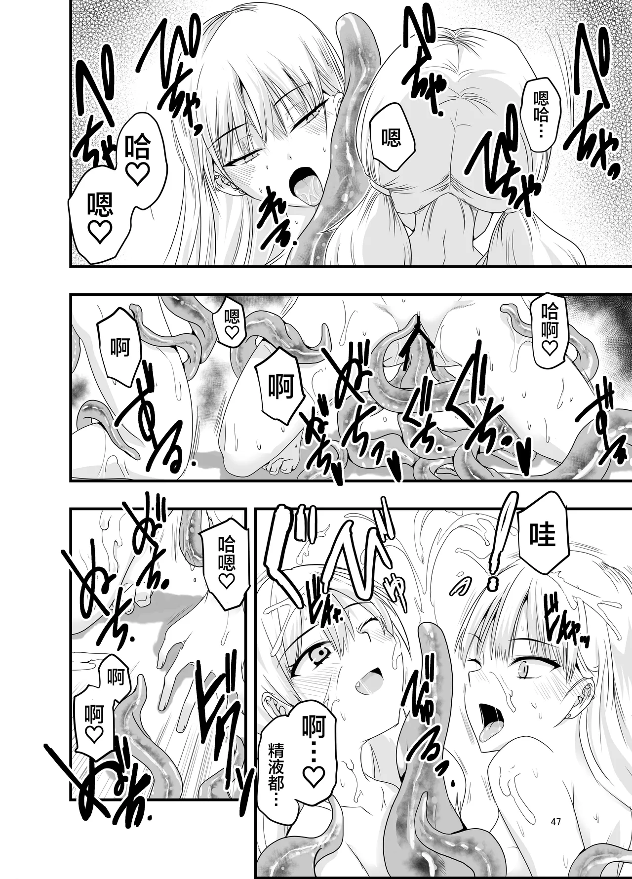 Gyaru to Shokushu | 辣妹与触手 - Page 47