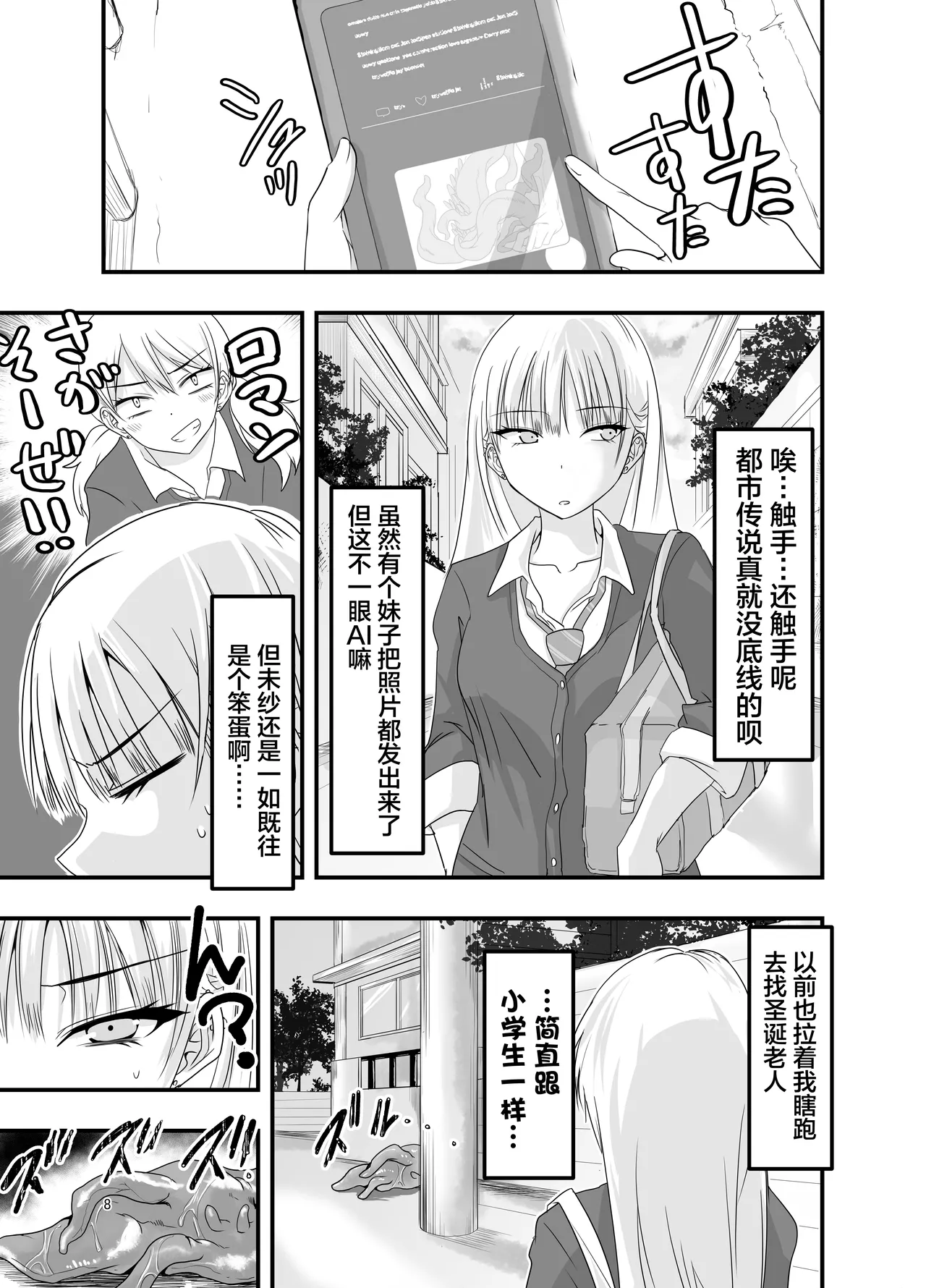 Gyaru to Shokushu | 辣妹与触手 - Page 8
