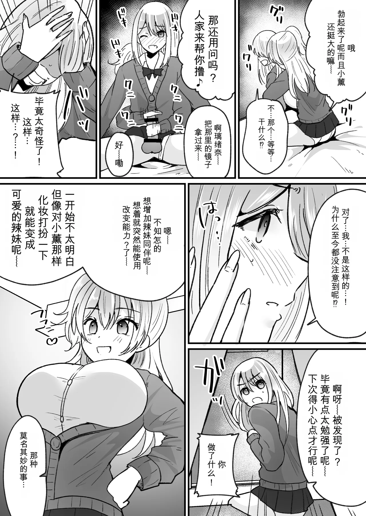 Fūki kensa de gyaru ni naru - Page 12