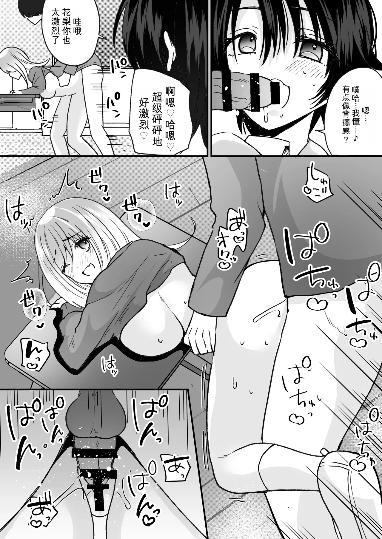 Fūki kensa de gyaru ni naru - Page 25