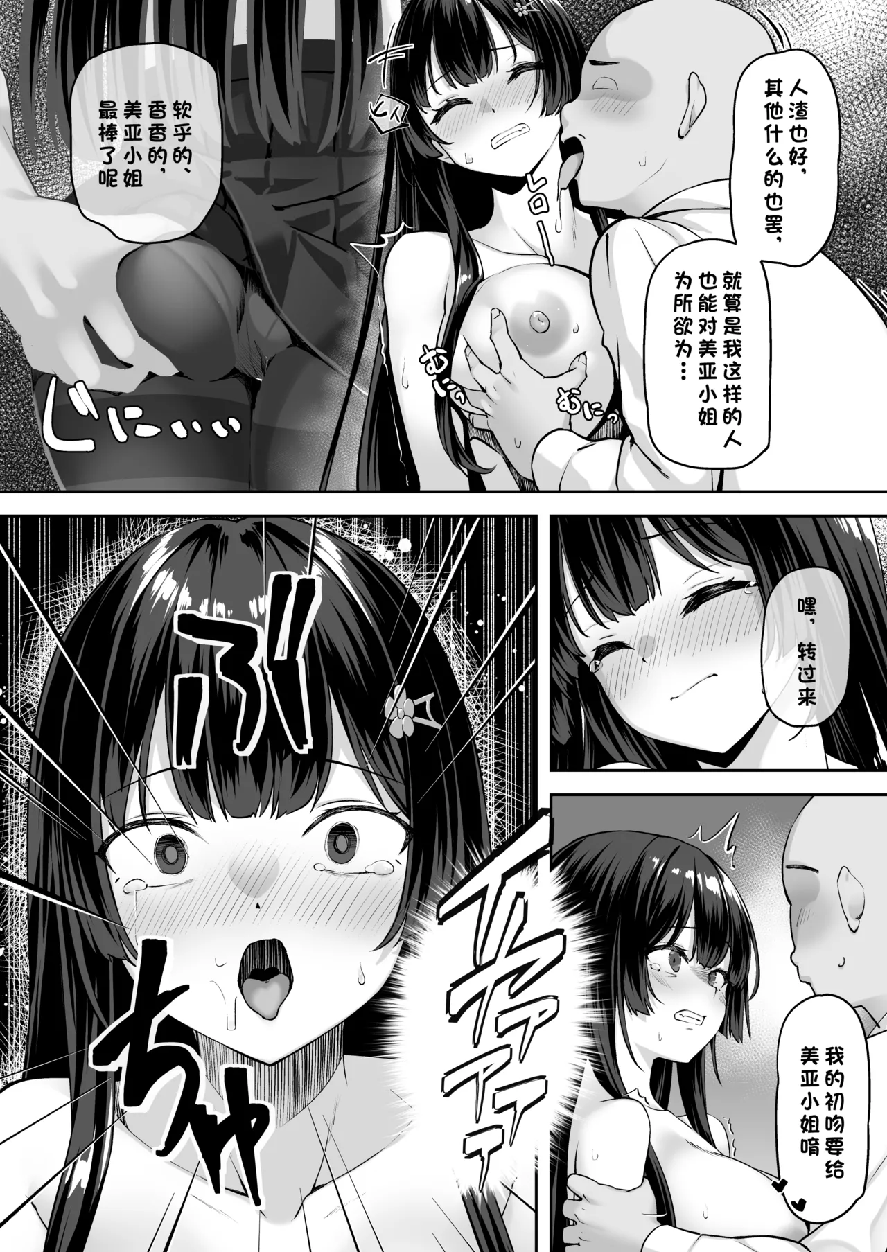 Takane no Hana ni Saimin o - Page 13