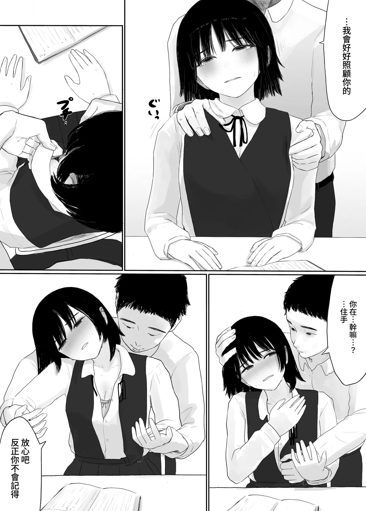 Page 7 of [Togetoge Musume] ki ni naru ano musume ni" kusuri" wo noma seru [Chinese] [出居眾]
