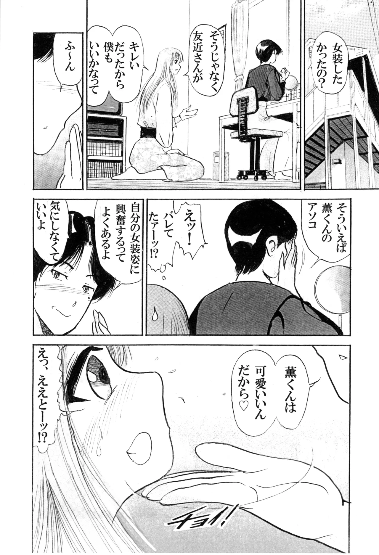 Boku ga Josou Shounen ni natta Riyuu - Page 10
