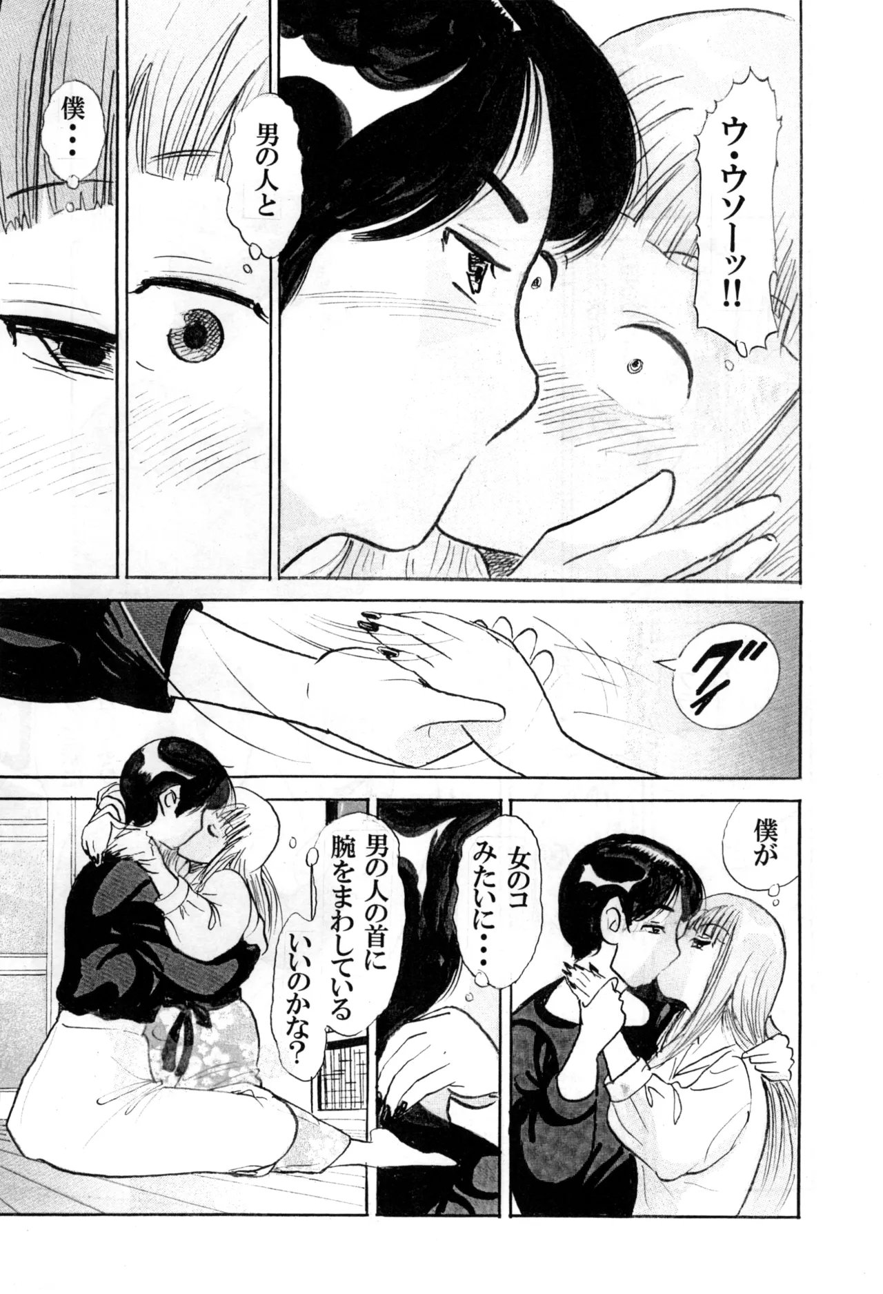 Boku ga Josou Shounen ni natta Riyuu - Page 11