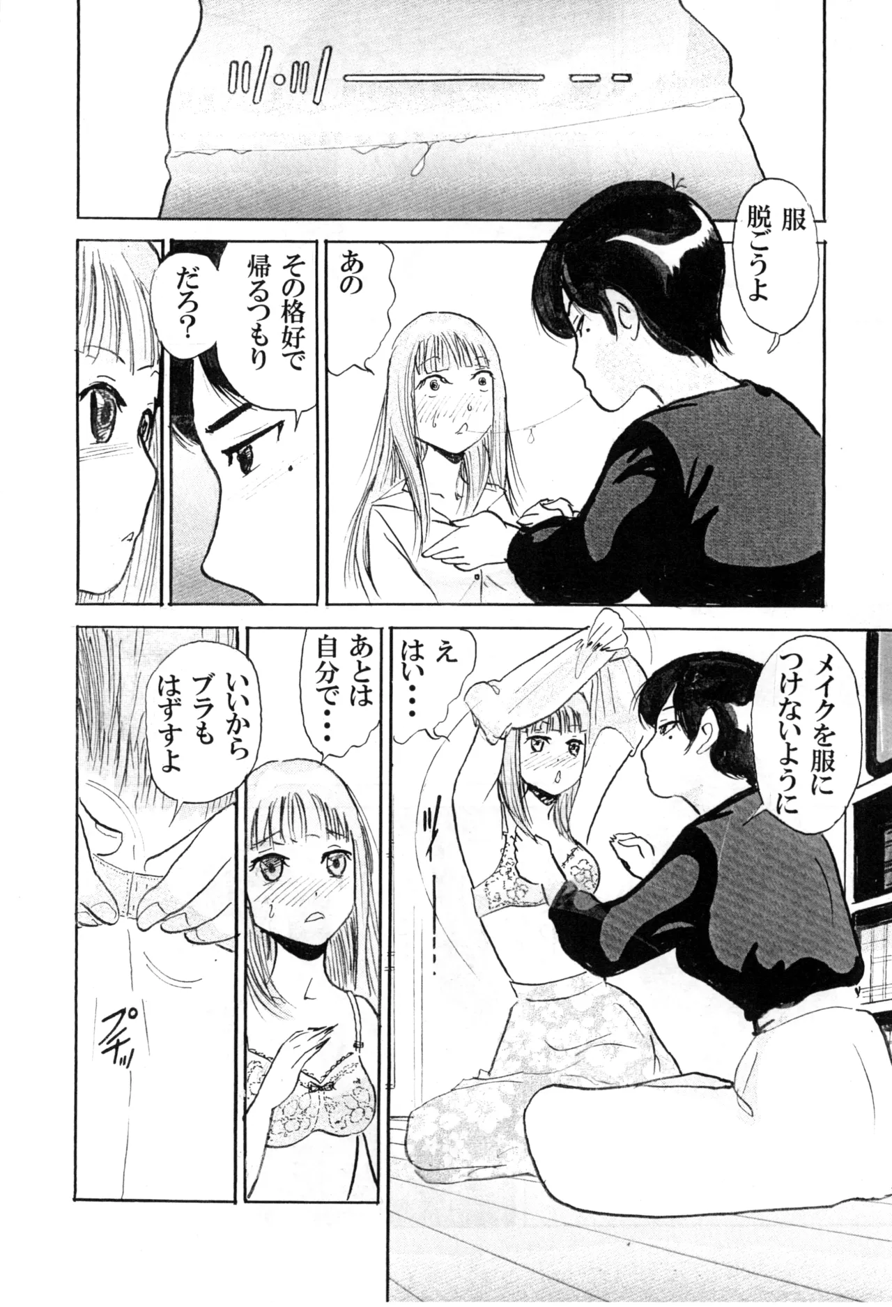 Boku ga Josou Shounen ni natta Riyuu - Page 12