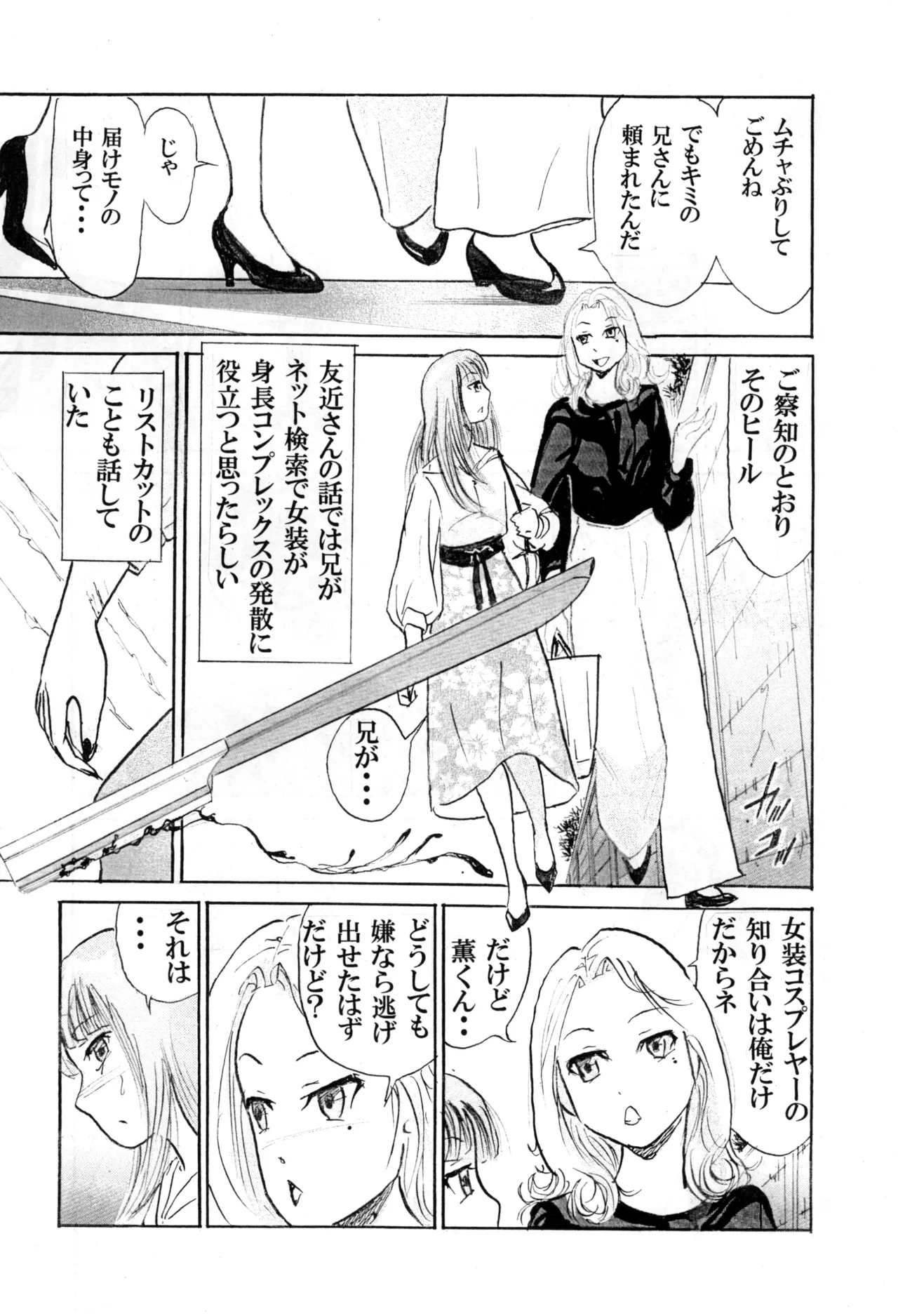 Boku ga Josou Shounen ni natta Riyuu - Page 9