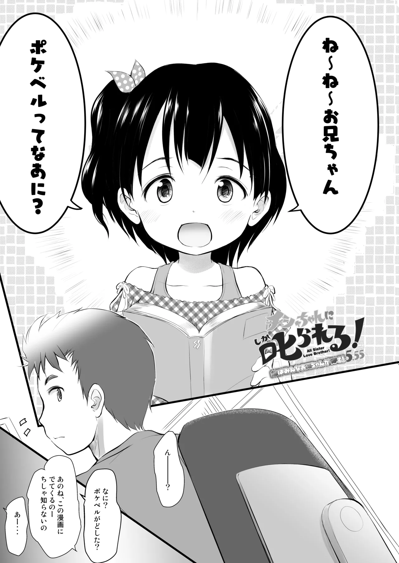 Page 2 of Chisha-chan ni Shikarareru!