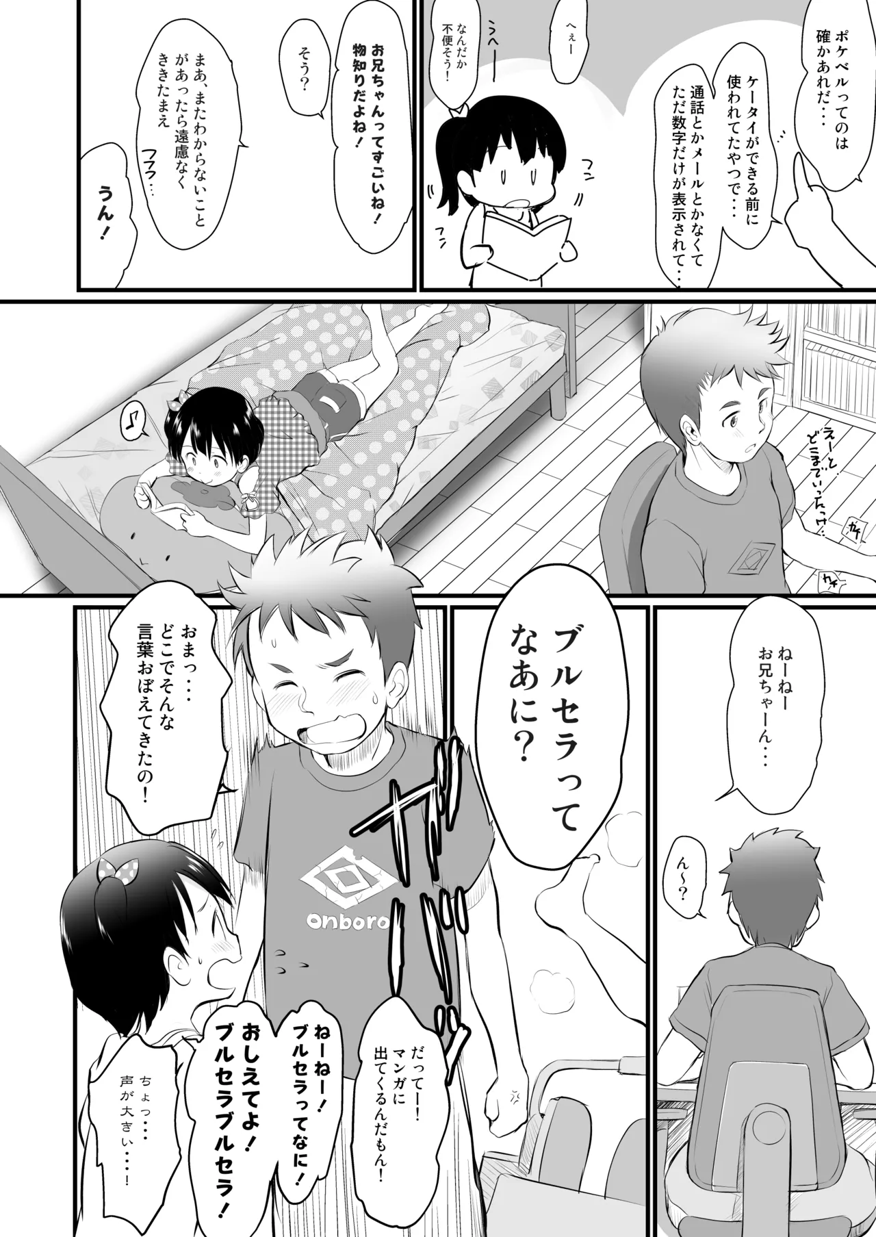 Page 3 of [Wancho-ke (Wancho)] Chisha-chan ni Shikarareru! [Digital]