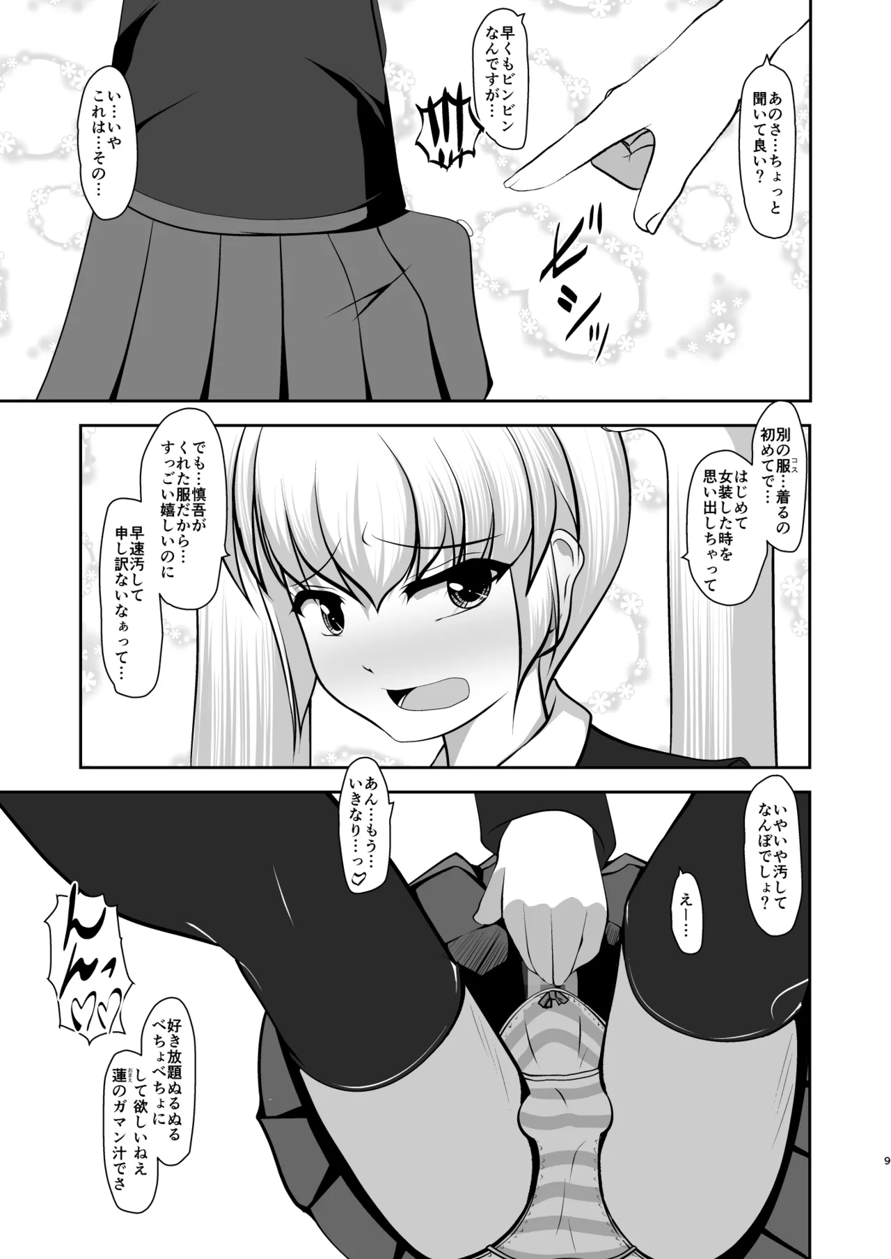 Otoko datte Otome shitai! - Page 30