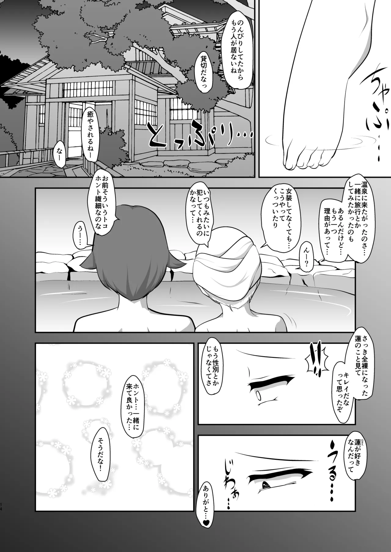 Otoko datte Yuagari Bijin! - Page 39