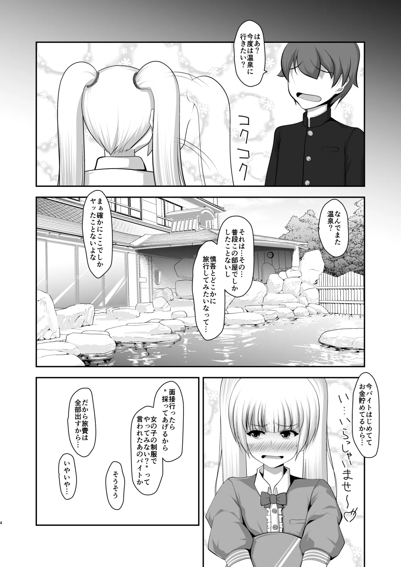 Otoko datte Yuagari Bijin! - Page 54